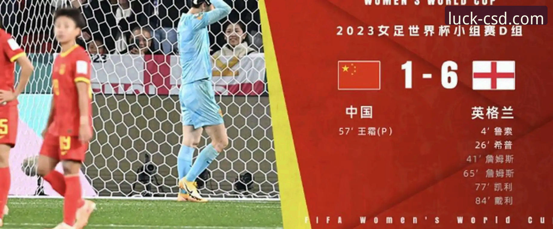 英格兰0-1负于日本，这届世界杯争冠梦还能做多久？——从财神到棋牌娱乐平台看球赛的意外发现